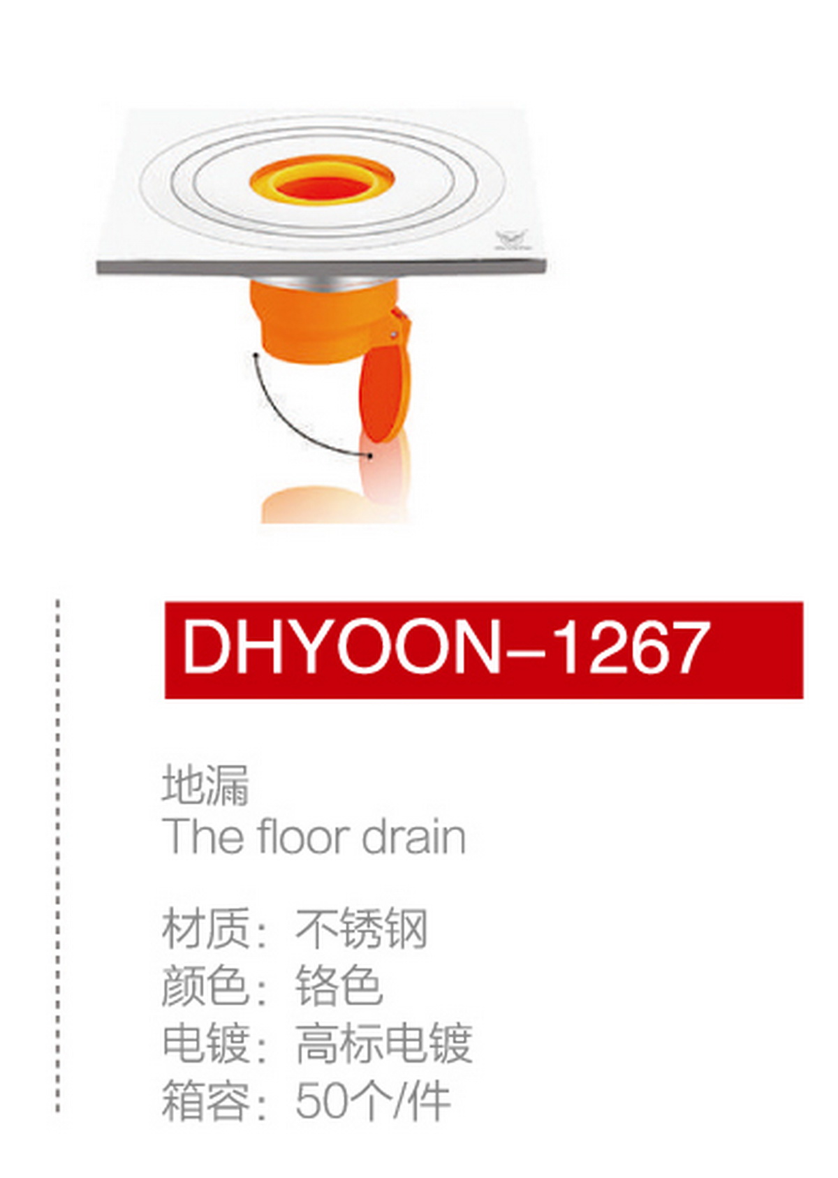 地漏系列