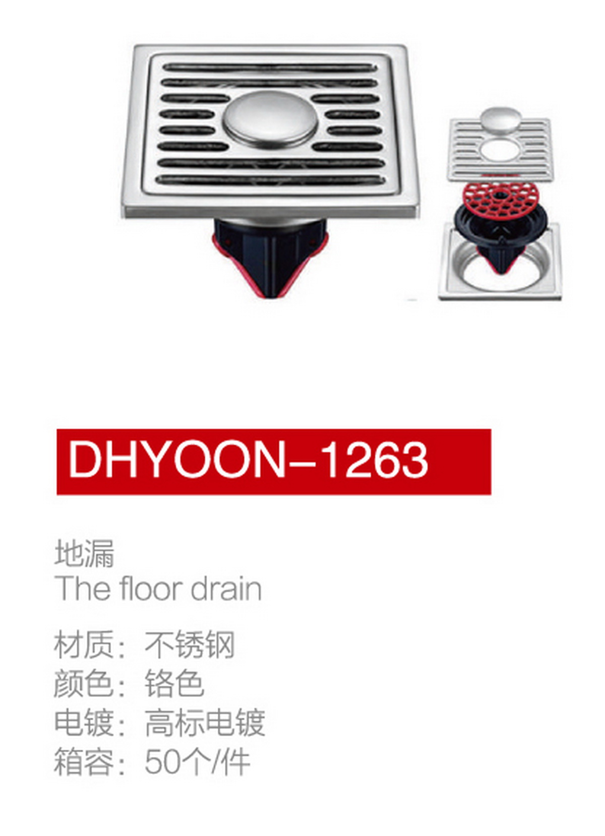 地漏系列