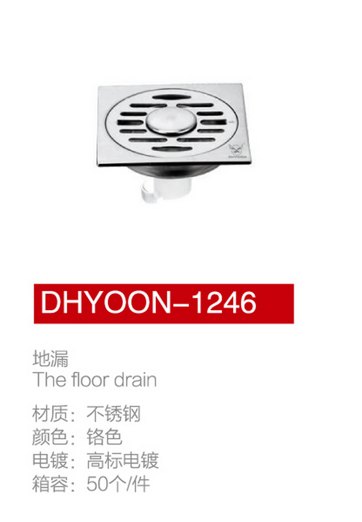 地漏系列