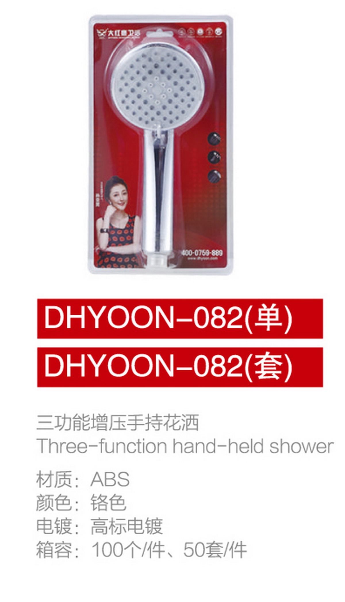 手喷系列